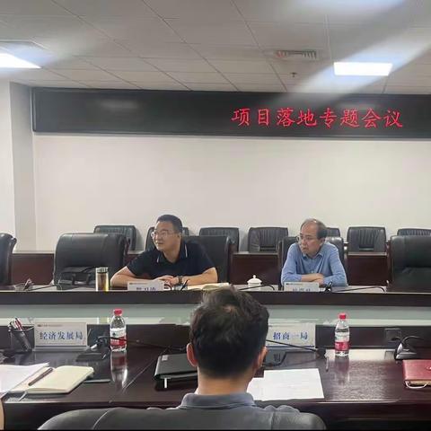 项目落地专题会