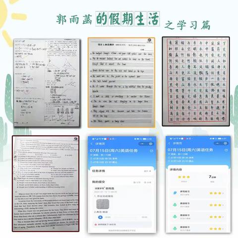 2213班第七小组——绚丽多彩的暑假生活