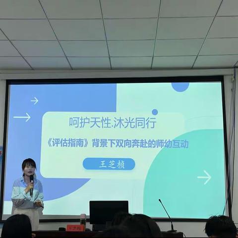 同心同行同学习—共话师幼互动，家园携手遇见美好