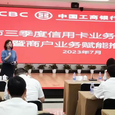 金华分行召开三季度信用卡业务经营分析会暨商户业务赋能推动会