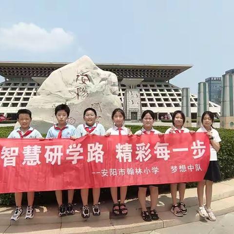 “从殷墟到大邑商”翰林小学四六班第三小组暑期研学活动——走进安阳市博物馆