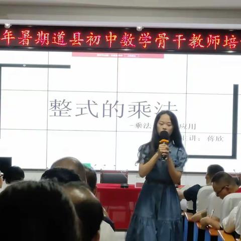 心怀热爱，力学笃行——2023年道县初中数学骨干教师培训（第三天）