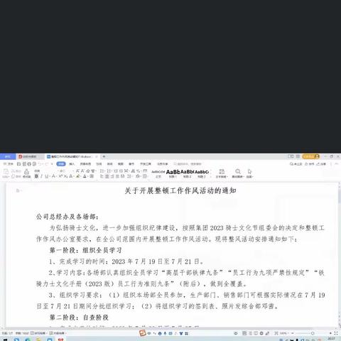 【T-运营】古川藏养殖部—组织学习整顿工作作风活动