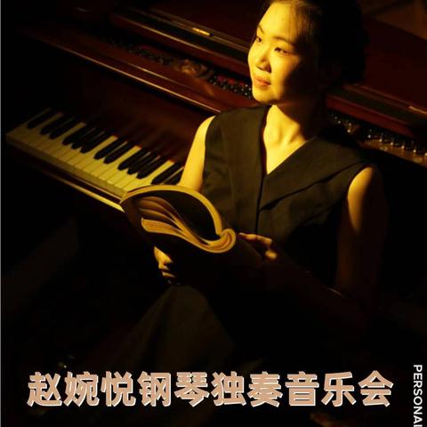 清扬曲婉，悦动诗吟