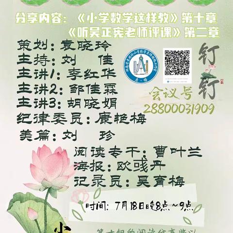 ❤️春风萦面颊，书香沁心底——袁晓玲小学数学网络名师工作室（第十小组）读书分享活动