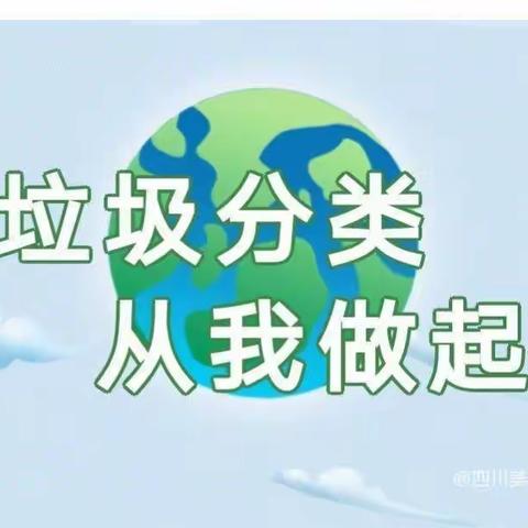 “垃圾分类 从我做起”——东环小学2014中队社团活动