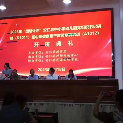 2023“国培计划”安仁县中小学幼儿园党组织书记研修班暨心理健康骨干教师专项培训班第一天研修简报