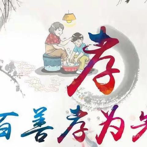 “百善孝为先，感念父母恩”—新立小学三年级暑期感恩活动