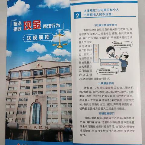 邮储银行丹阳市界牌镇支行开展“整治拒收人民币现金”宣传活动