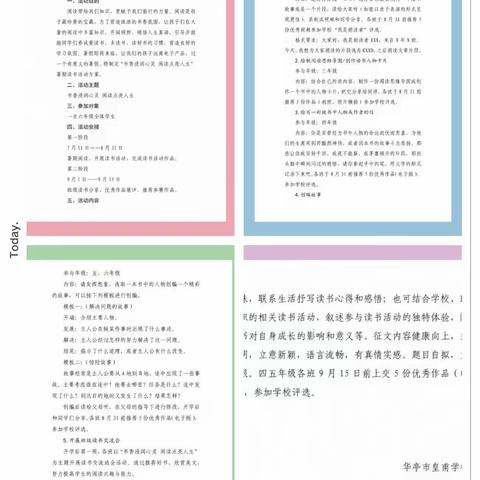 书香浸润心灵 阅读点亮人生 ——皇甫学校小学高语组暑期学生读书剪影         (第一期)