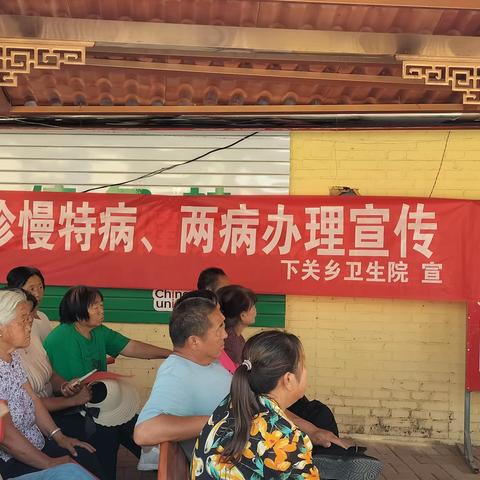 下关乡卫生院 2023年老年宣传周宣传