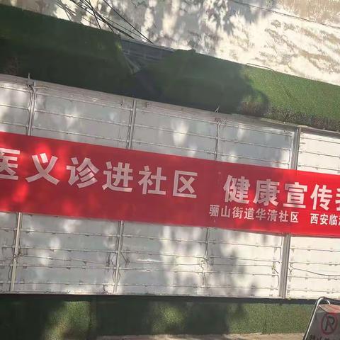 关爱建康，爱护生命