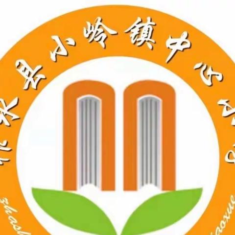 交流研讨观常态 检查指导促提升——县教研室在小岭镇中心小学开展教学指导工作