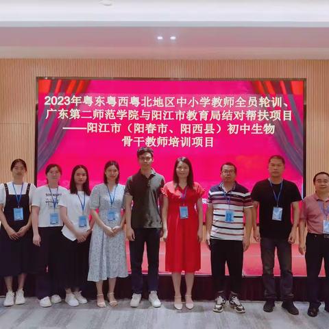 2023年粤东西北地区中小学教师全员轮训——阳江市（阳春市、阳西县）初中生物骨干教师培训学习简报④