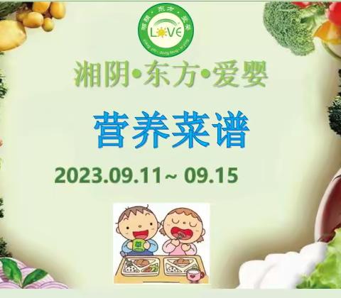 🌈🌈湘阴·东方·爱婴2023年9月11日至9月15日菜品食品精彩回顾…💞💞