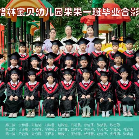 格林宝贝幼儿园毕业典礼邀请函