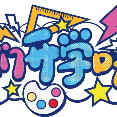 开启智慧之门，点来未来之光——枫亭开发区中心小学一年级新生入学礼