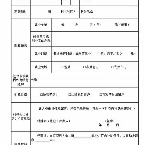 紫阳县向阳镇2023年度跨县一次性交通补贴政策来啦！