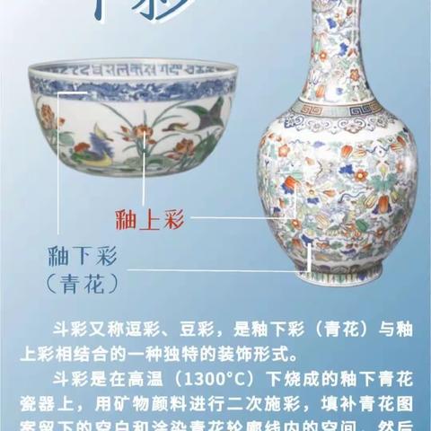 《斗彩瓷器》