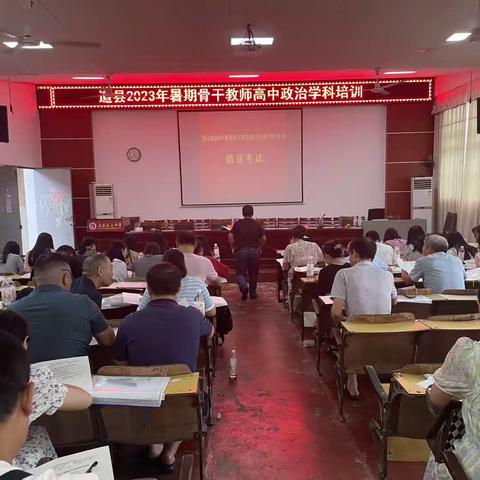 学以致用无止境，业精于勤磨匠心——道县2023年暑期骨干教师高中政治学科培训活动圆满结束