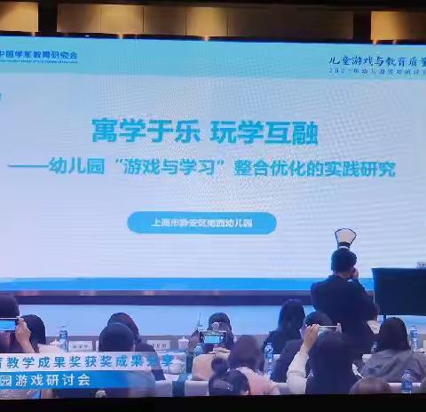 2023年10月19日 寓学于乐，玩学互融—幼儿园“游戏与学习”整合优化的实践研究——洪晓琴