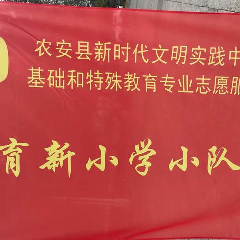 农安县育新小学争做“环保小卫士、安全小达人”社会实践系列活动（一）