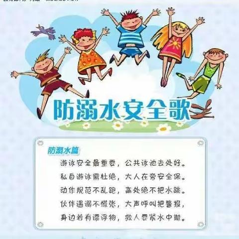 神农湾幼儿园防溺水安全教育