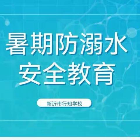 【安全教育】防溺水！防溺水！防溺水！！！——神农湾幼儿园