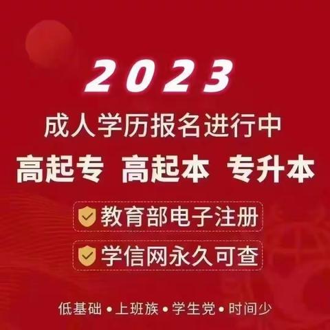 2023年济宁成人高考报名流程怎么报名时间超详细