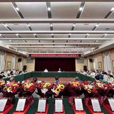 国网恩施供电公司利川市公司举办2023年上半年退休员工荣退仪式