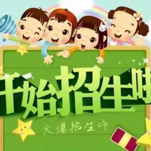 梨树区太阳升小学2023年新一年级招生开始啦！