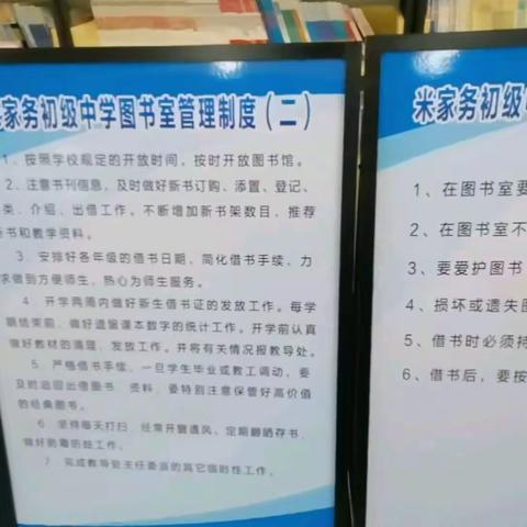 徜徉书海，“暑”我精彩——米家务初级中学图书室暑假期间即将开放啦！