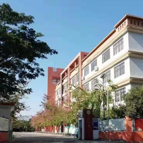 三亚市第十小学2023年义务教育阶段招生入学方案