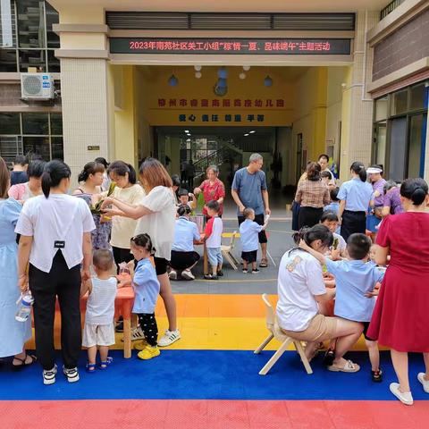 柳南区南苑社区关工小组开展“‘粽’情一夏、品味端午”主题活动