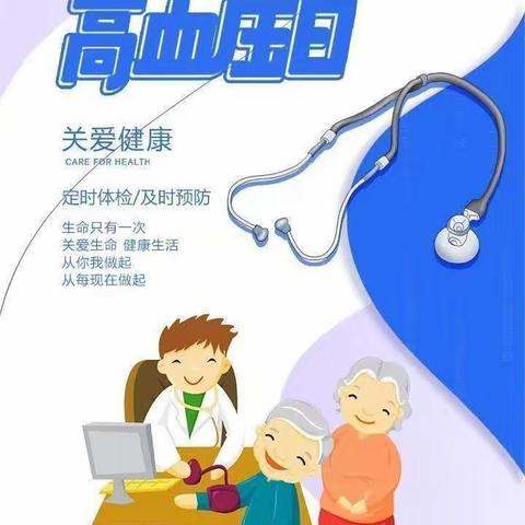 暖心医疗服务——关注高血同人群