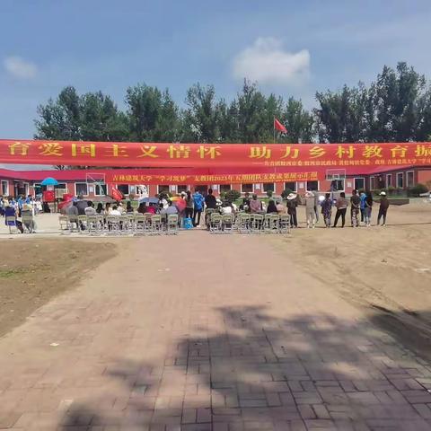 吉林建筑大学“学习筑梦”支教团助力双山小学支教活动