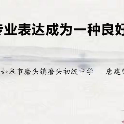 “研研”夏日学不止，相聚云端促成长——如皋市雉水名师蒋海燕工作室第一次研修活动