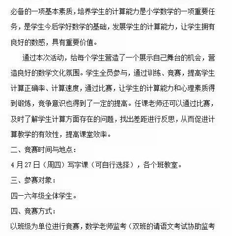 争做计算小能手———蔡集中心小学