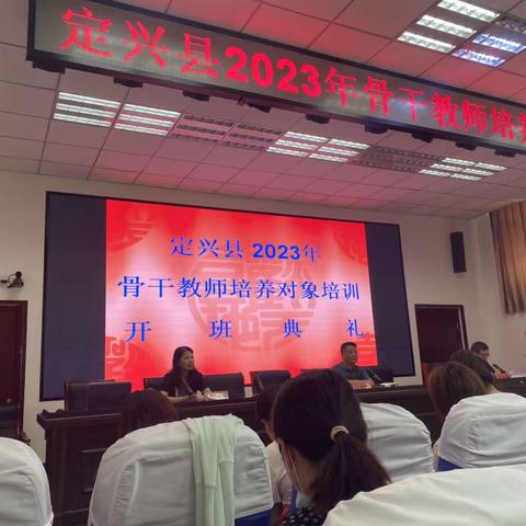 不忘初心共筑梦 砥砺前行同成长——定兴县2023年骨干教师培养对象培训活动