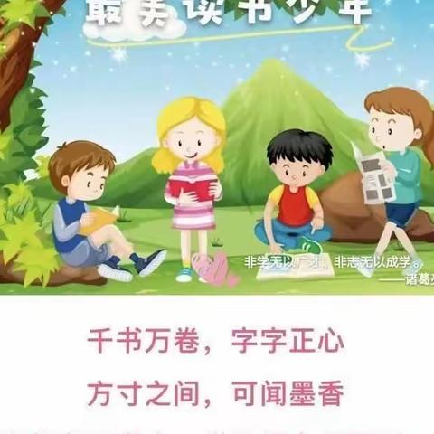 【悦享书香】逸夫艺术小学最美读书少年（十九）