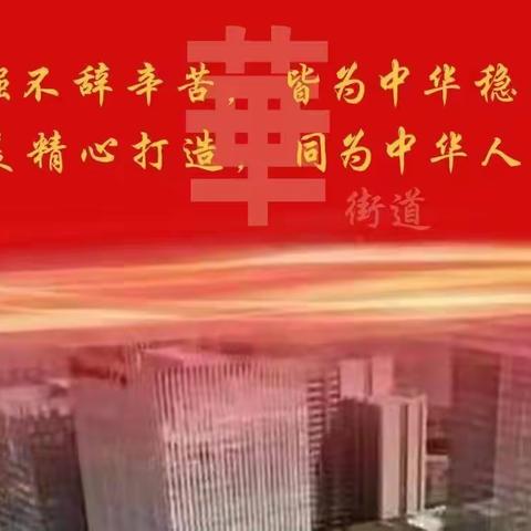 丛台区中华街道一周工作动态（2025.10.27-11.2）