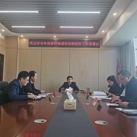 巩义市召开今冬明春呼吸道传染病防控工作部署会