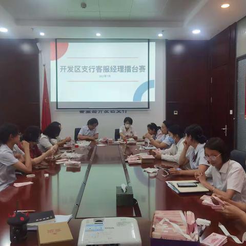 秦皇岛开发区支行开展客服经理大练兵活动