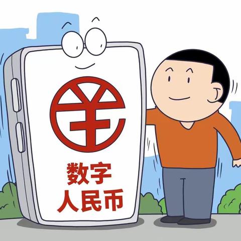 北仑农商银行郭巨支行开展数字人民币宣传活动