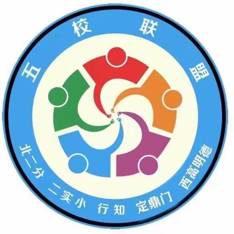 本真课堂”五校联盟第420次活动——成长书院话成长(篇章四）