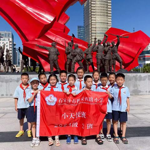 重温光荣历史，传承红色血脉——槐安西路小学二年级队员参观石家庄解放纪念馆