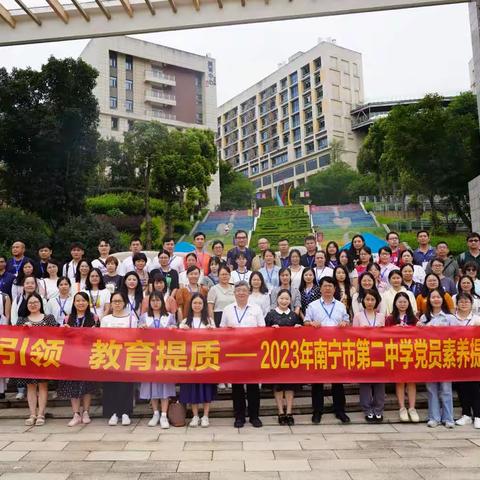 红岩传星火，朝阳谱华章——南宁市第二中学党员素养提升研修班学习简报（四）