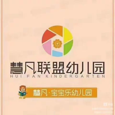 慧凡·宝宝乐幼儿园暑假班开课啦！🎉🎉🎉