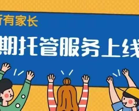 托管盛夏   “暑”你精彩—营口市实验小学暑期托管纪实