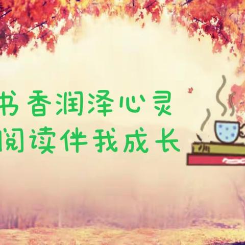 【二实小·活动篇】书香润泽心灵，阅读伴我成长——二年六班暑期读书活动